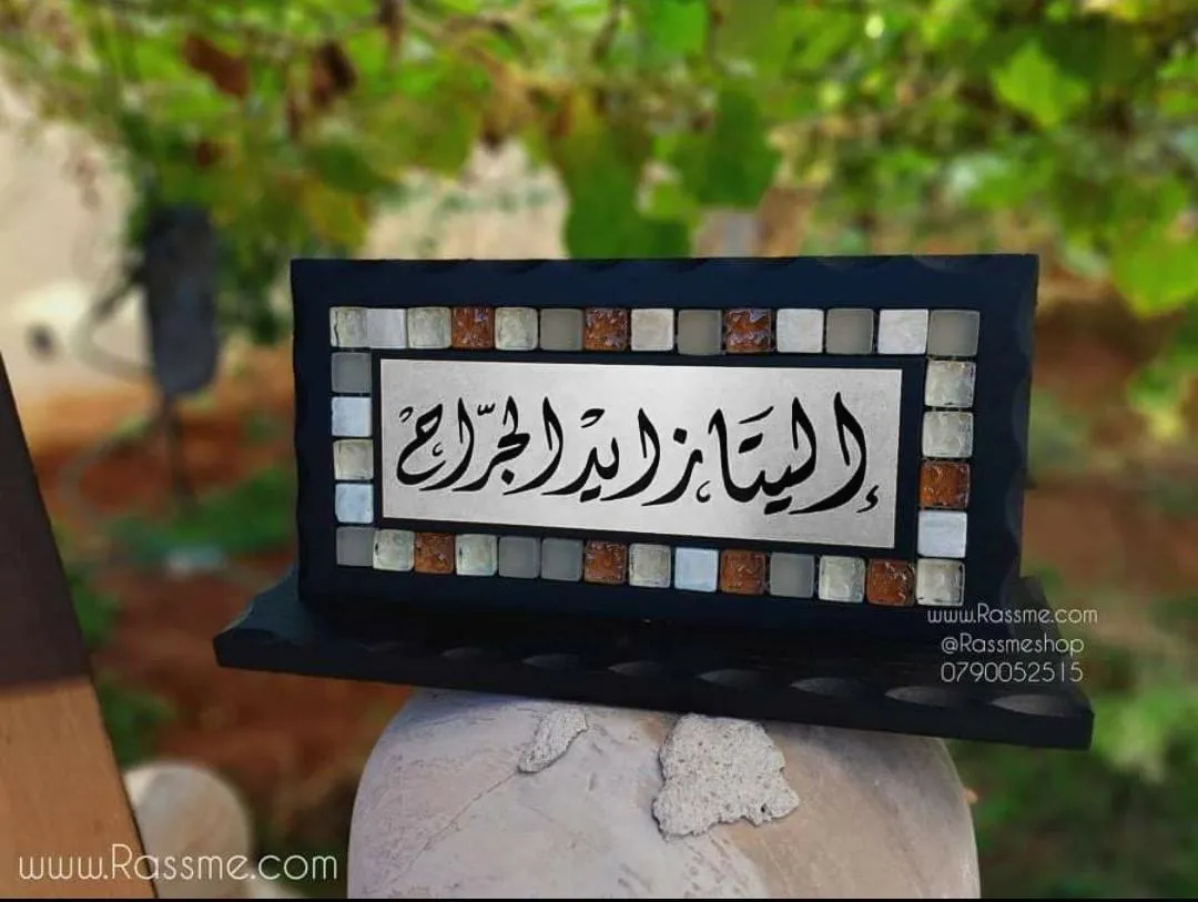 Desk Name Sign Classic Stones Mosaics Handmade - اسماء مكتب في الاردن